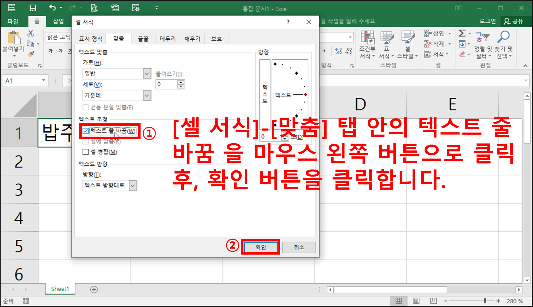 엑셀 셀 서식 지정하기(맞춤 - 텍스트 줄 바꿈, 셀에 맞춤, 셀 병합)-6