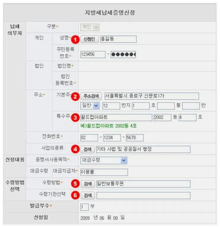 지방세 납세증명서