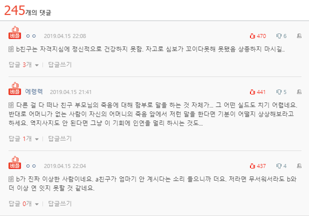  아버지 돌아가셨는데 사람은 다 죽는다고 말하는 친구 썰..