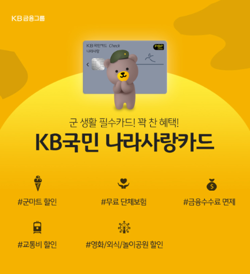 나라사랑카드 교통카드 등록 · 분실 재발급 방법 (KB, IBK) - 나라사랑카드 발급 - KB, IBK 나라사랑카드 차이점 - KB 나라사랑카드 나라사랑카드 교통카드