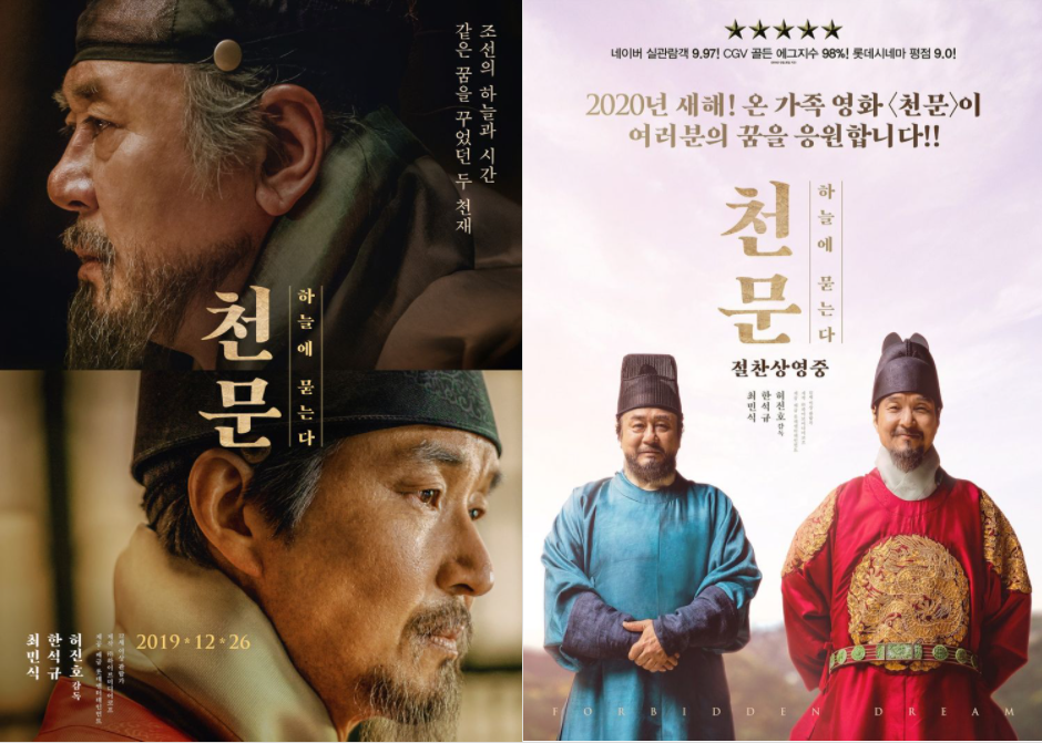  천문 하늘에 묻는다 다시보기 20191226