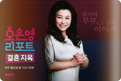  '결혼지옥' 아동성추행 논란, 시청자 폐지 요구 봇물