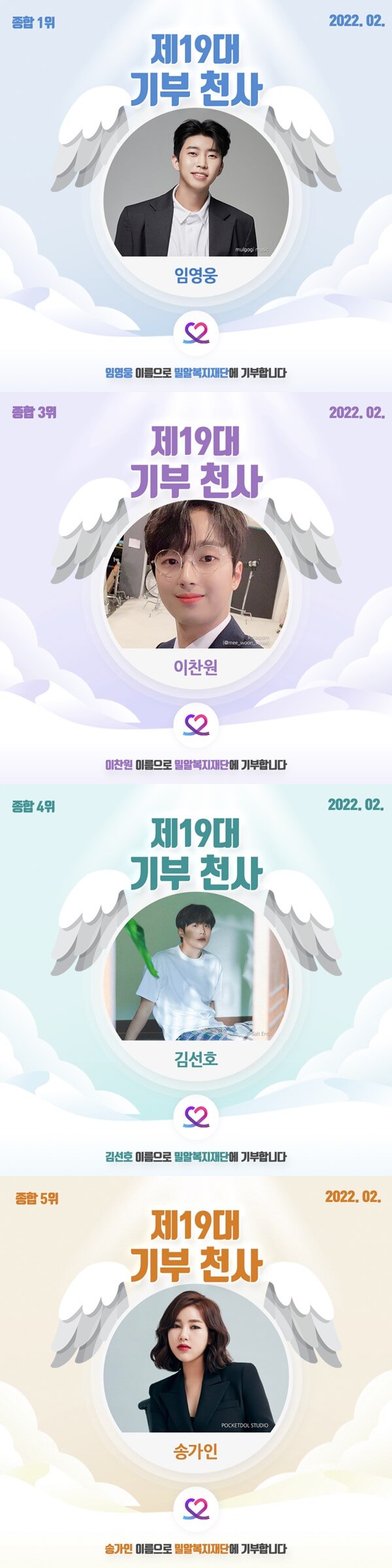 최애돌 기부천사 명단