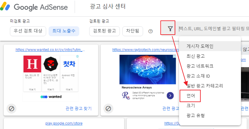 구글 애드센스 외국어 광고 노출 제한 설정하기 2 img