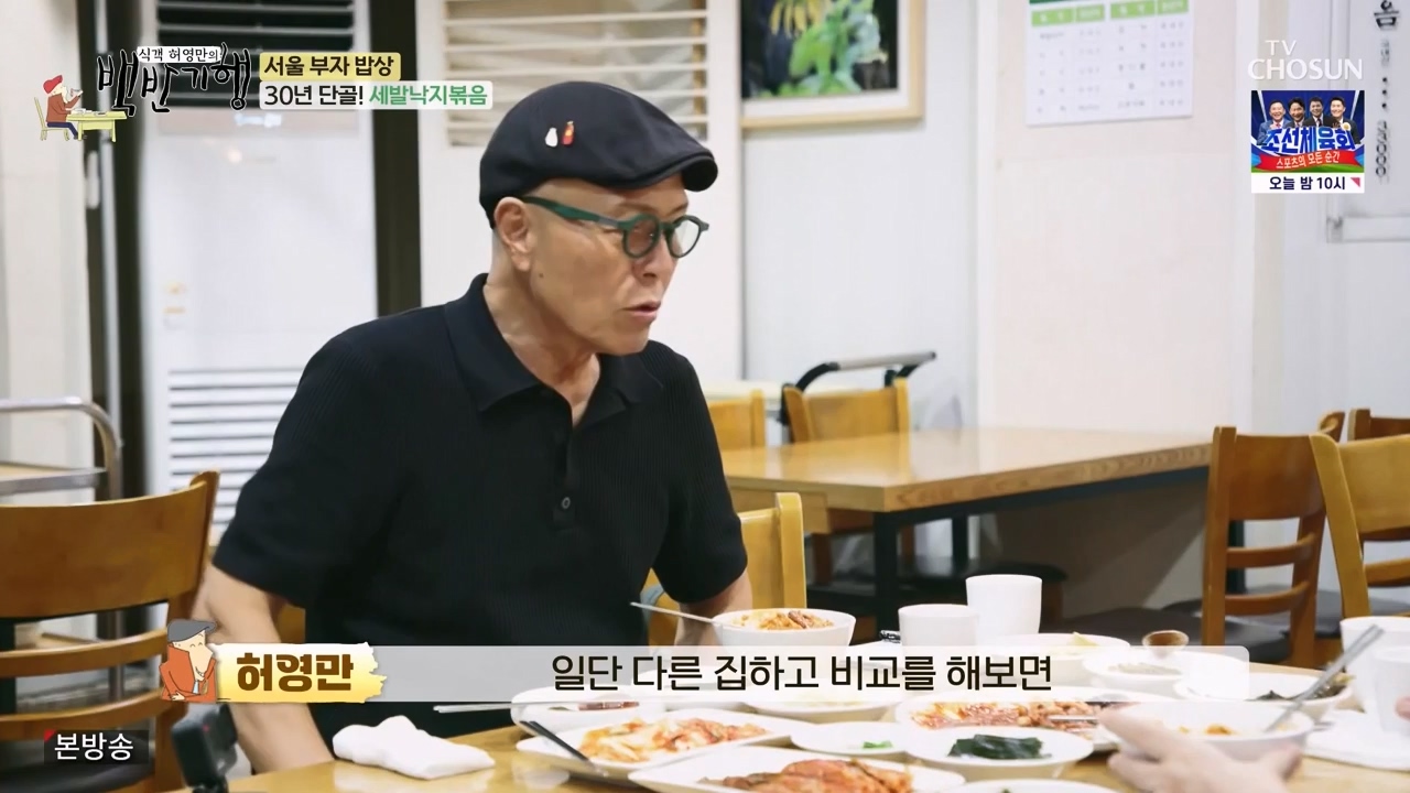 식객 허영만의 백반기행.E211.230812p-NEXT.mp4_20230812_174233.545.jpg
