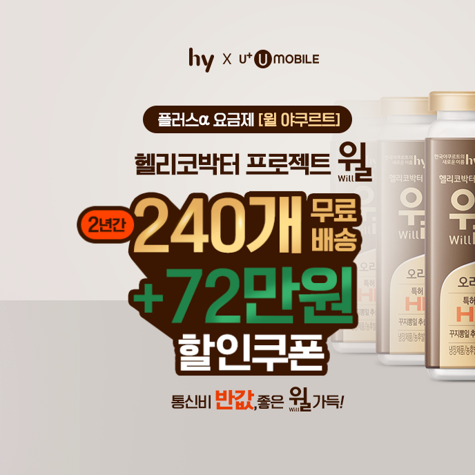 유모바일 플러스 알파 요금제