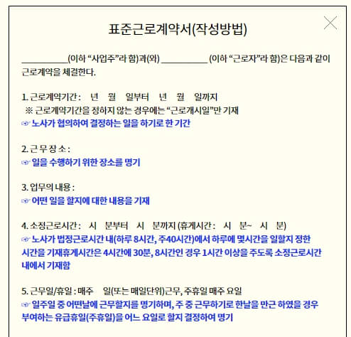 근로계약서 양식
