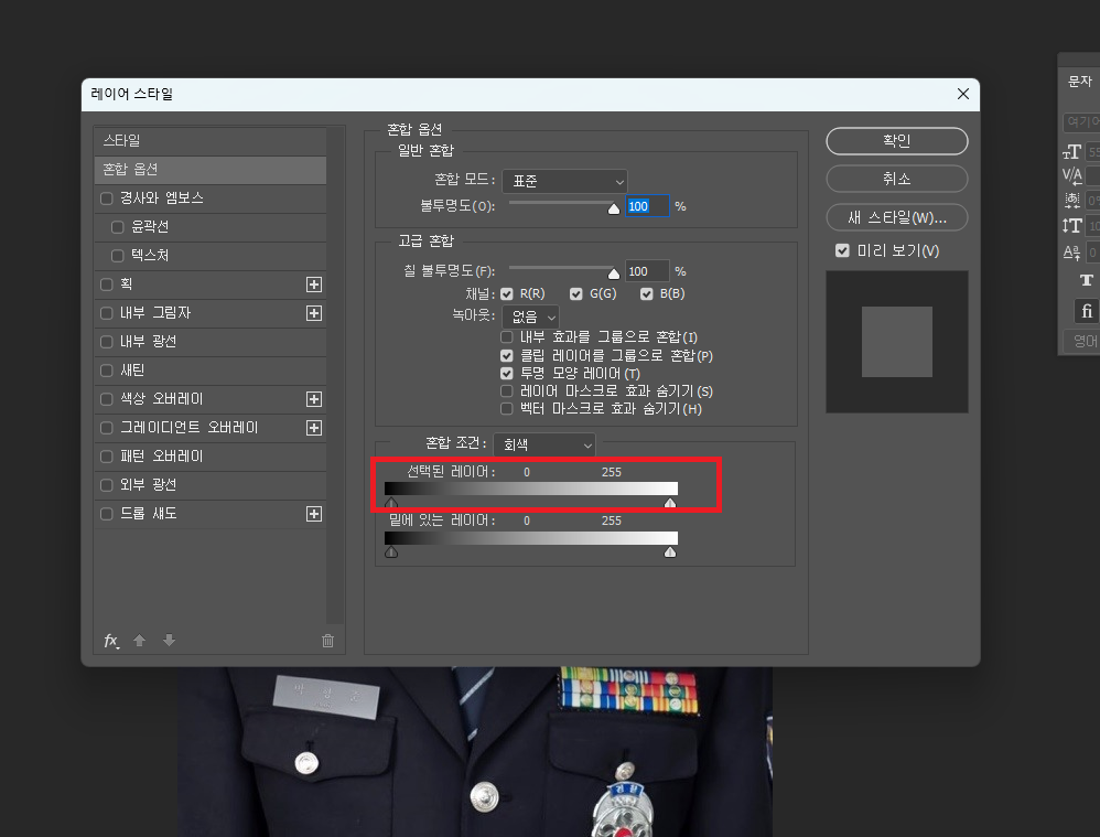 포토샵 증명사진 경찰제복 유니폼 합성하기 06