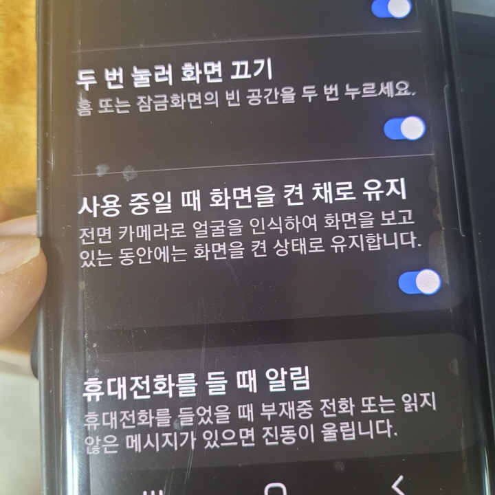 폰 사용중일때 화면 계속켜지게 하기