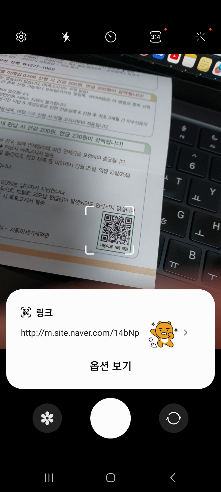 안드로이드 큐알코드인식 