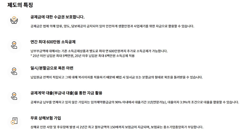 제도의특징