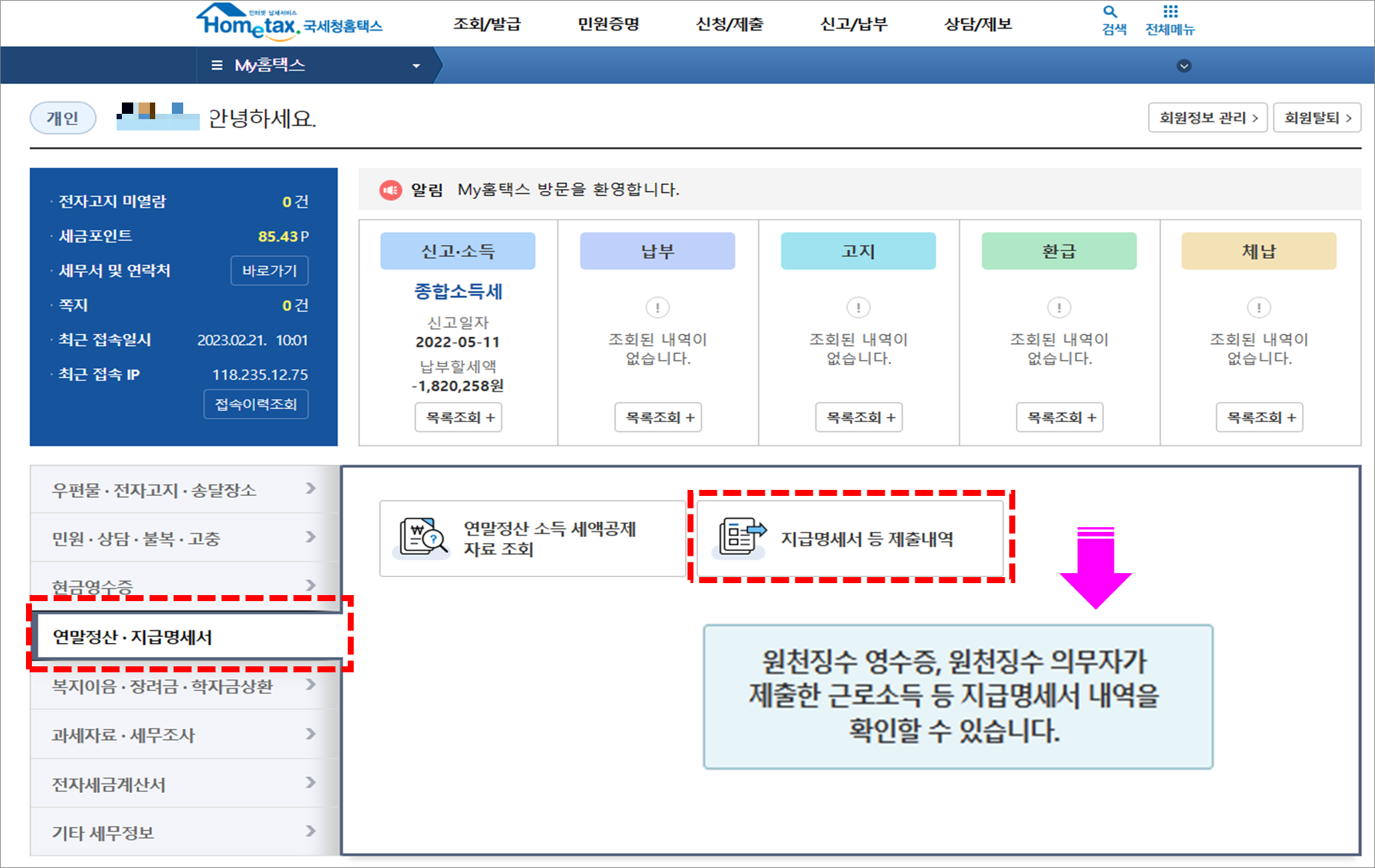 원천징수영수증 명세서