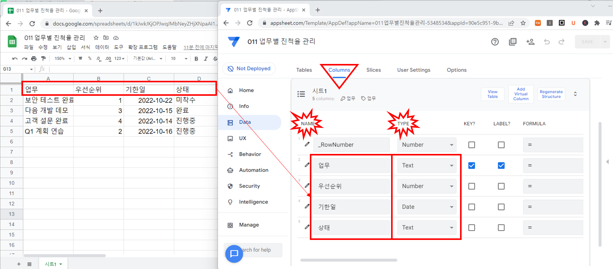 구글 스프레트시트 데이터 항목명(Name)과 자동으로 지정되는 데이터 유형(Type)