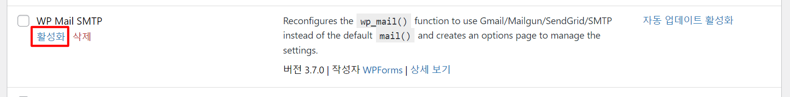 플러그인 - 설치한 플러그인 - WP Mail SMTP 활성화