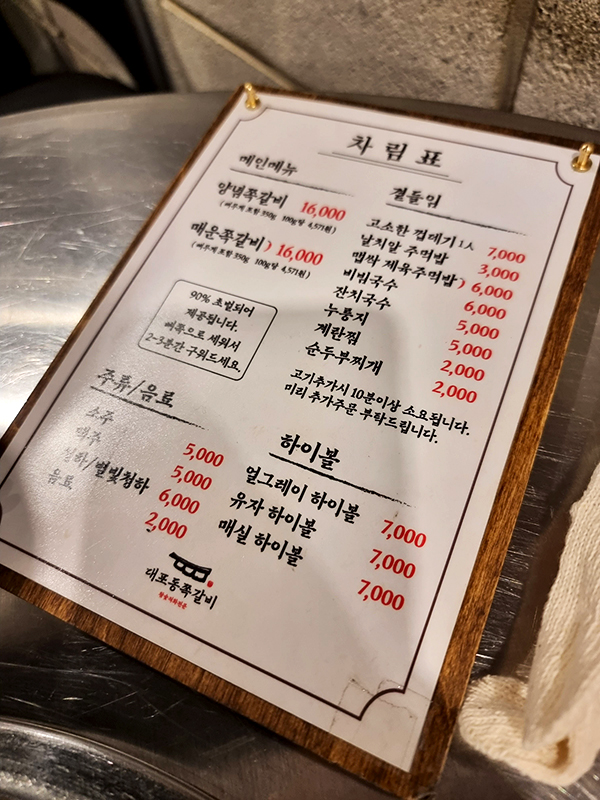 오목교역 대포동쪽갈비