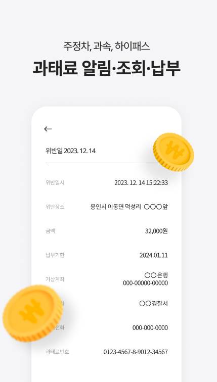 자동차 과태료 조회