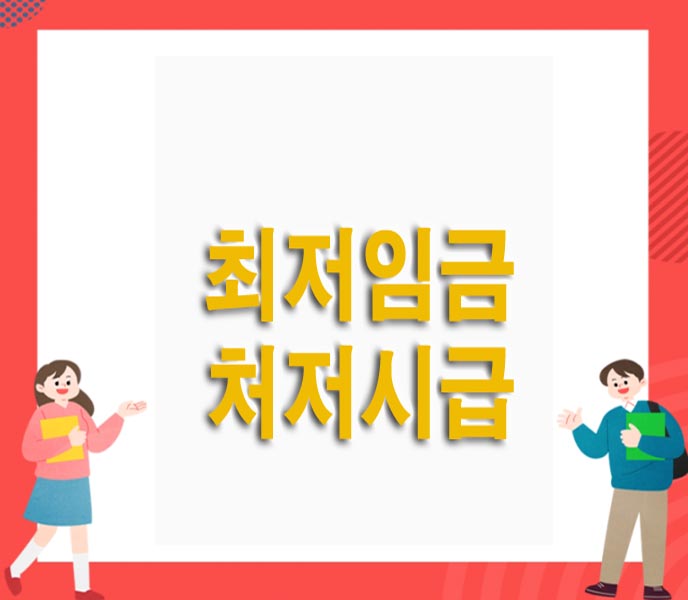  2023년 최저임금 최저시급 주휴수당 실수령액 월급 연봉 총정리