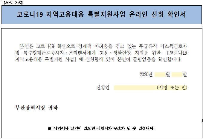특수형태근로종사자 프리랜서 생계비 신청자격 신청방법 코로나
