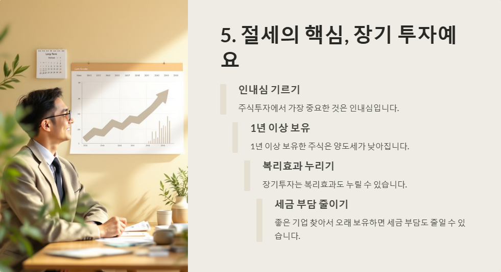 주식 투자와 세금 관리 방법