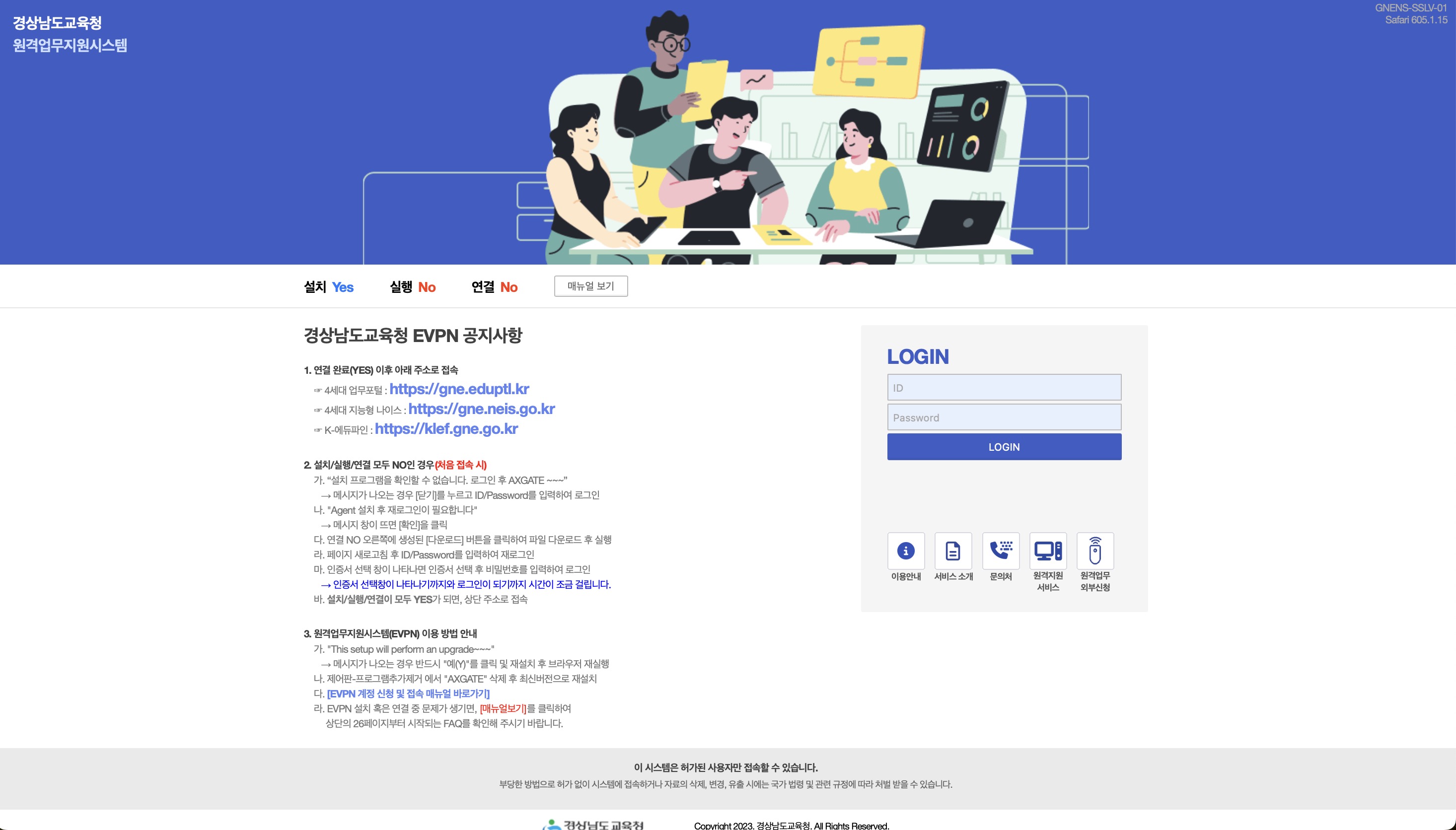 경상남도교육청의 원격업무지원시스템 (https://evpn.gne.go.kr)