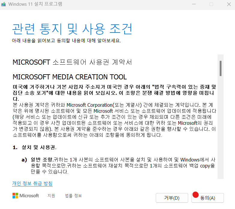USB WINDOW install agreements