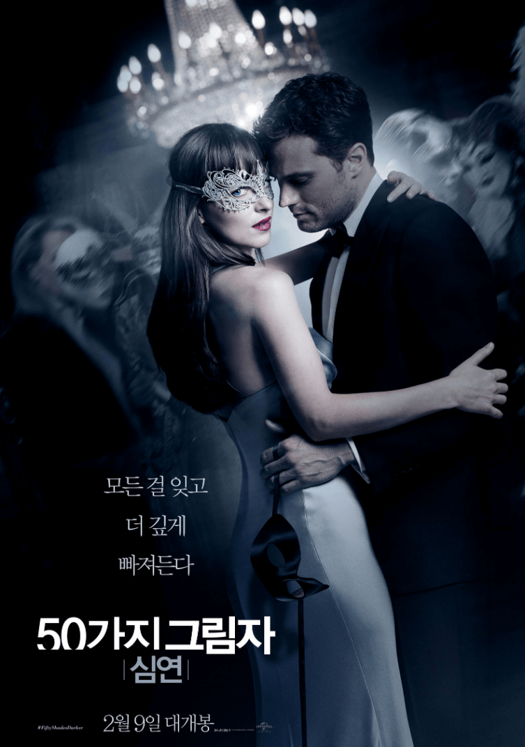 영화 50가지그림자 심연 포스터