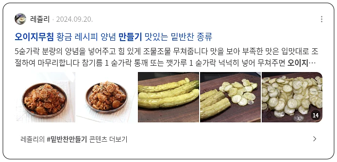 오이지무침 만들기_3_subsection