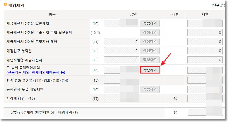 그 밖의 공제매입세액 작성