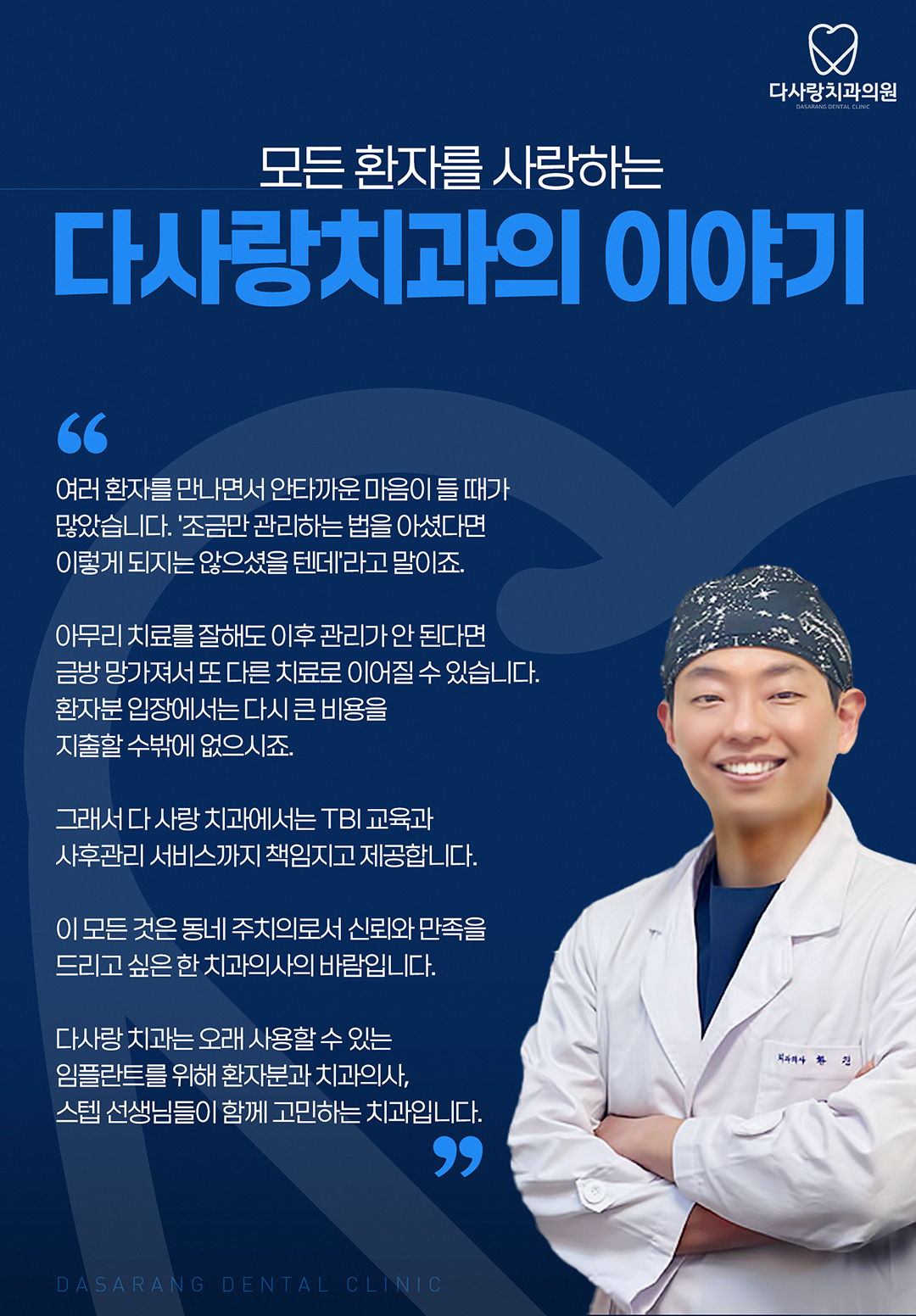  다사랑치과 미아임플란트 일요일에도 진료 받으세요