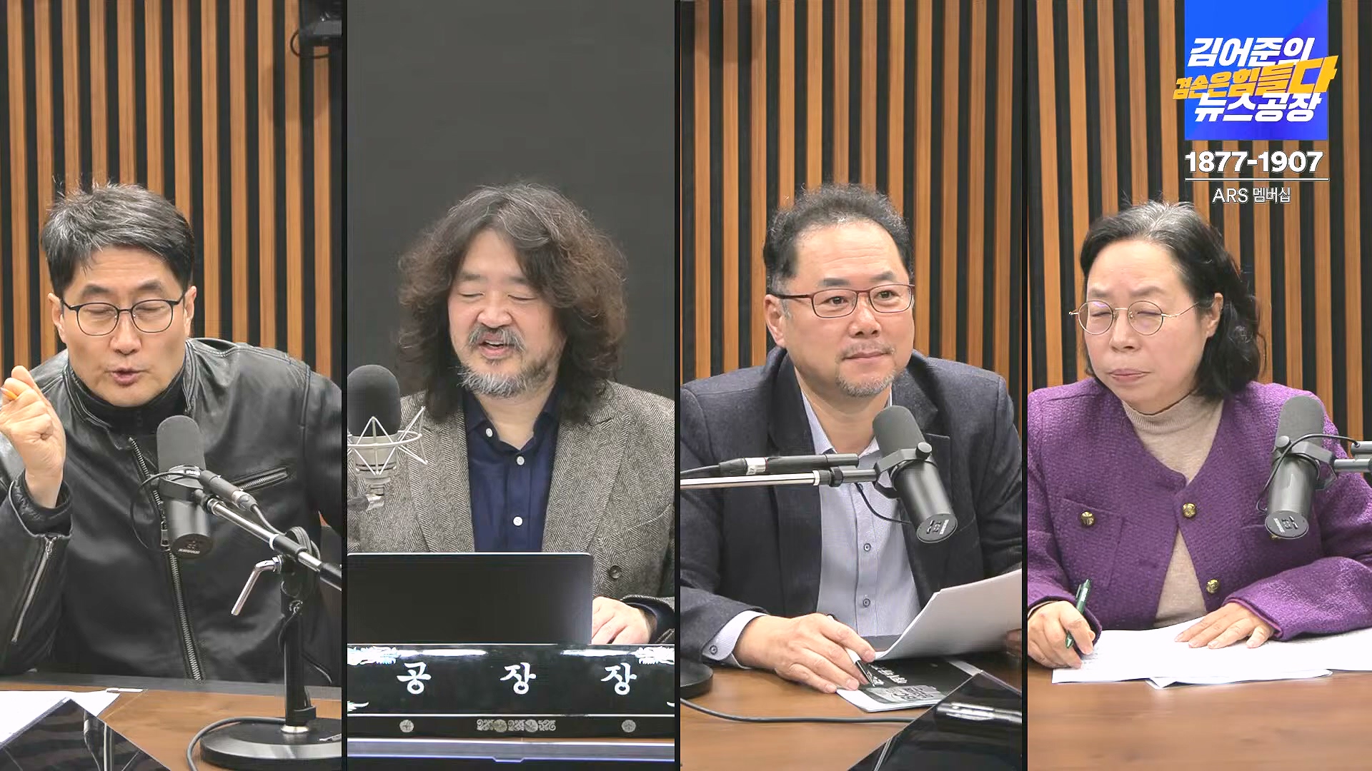 김어준의 겸손은힘들다 뉴스공장 2024년 12월 31일 화요일 [김성순, 황운하, 류삼영, 김기표, 박은정, 배상훈, 박성제, 홍사훈, 신미희, 패션공장] (1080p_30fps_H264-128kbit_AAC).mp4_20241231_130847.915.jpg