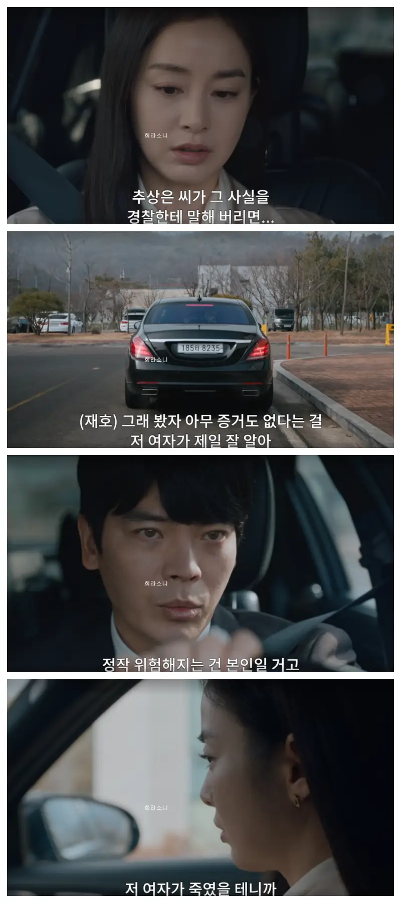 경찰 조사를 받기 전 대화를 나누는 주란과 재호.