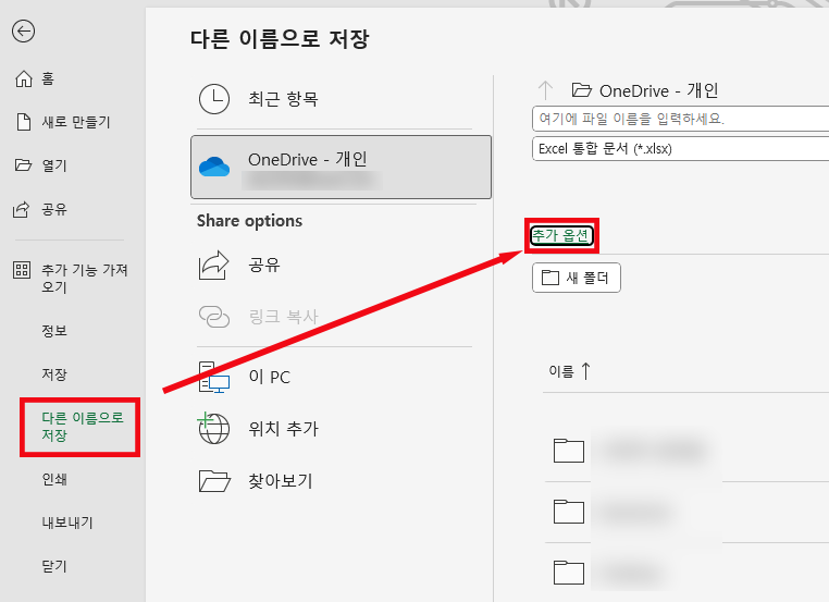엑셀 다른 이름으로 저장하는 모습