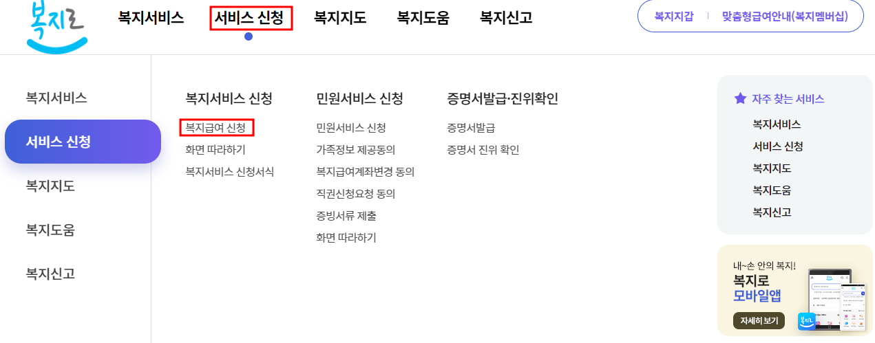 복지로-서비스신청-화면