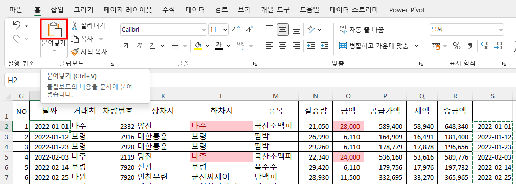 일반 붙여넣기를 하면 수식에서 #REF!(참조 에러) 발생