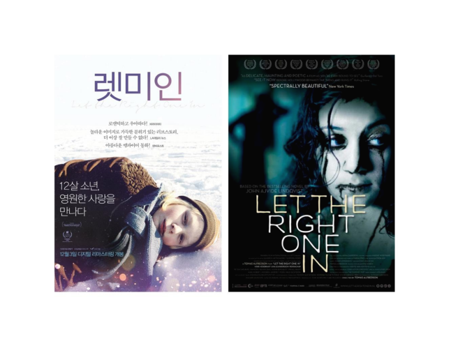  뱀파이어의 우정 '렛 미 인'