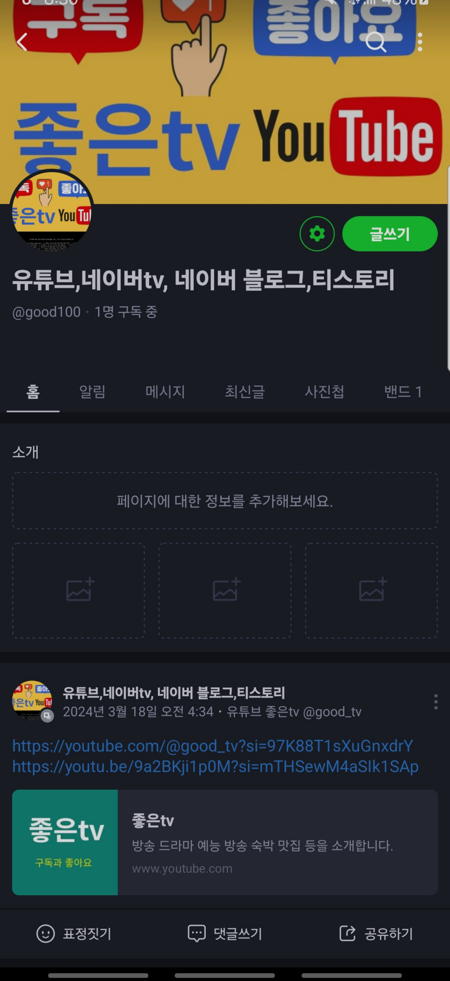  운영하고 있는 밴드