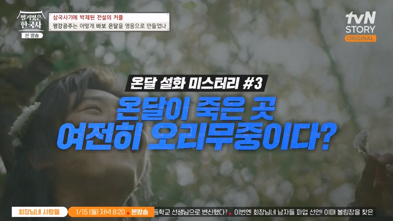 벌거벗은 한국사.E90.240111p-NEXT.mp4_20240713_172034.933.jpg