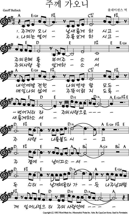 주께가오니