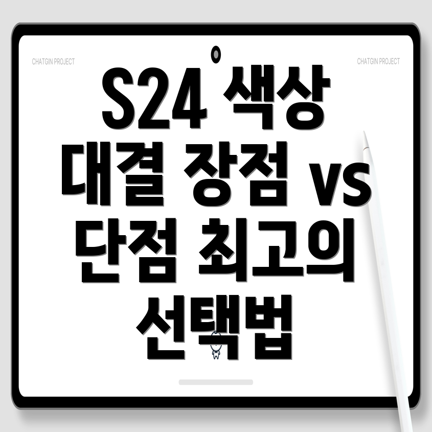 갤럭시 S24 색상