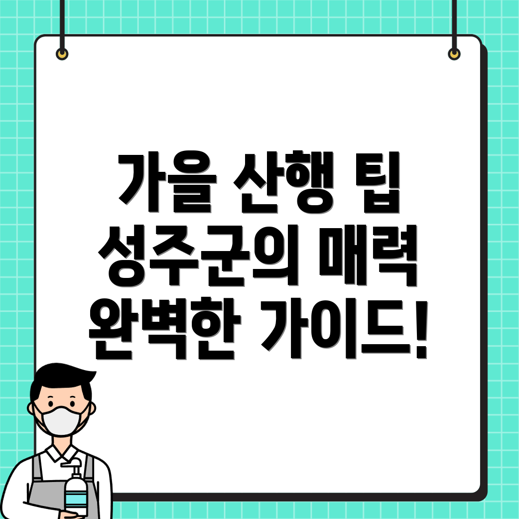 가을 등산
