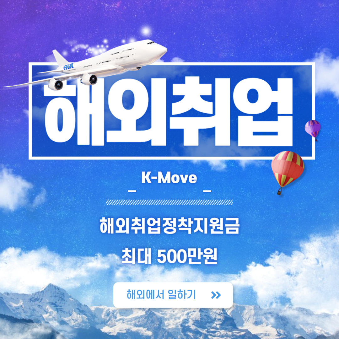 해외취업정착지원금