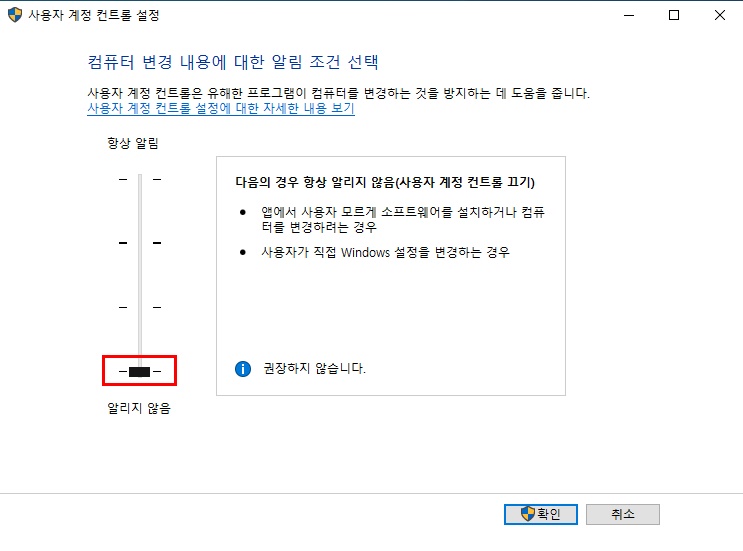 사용자계정컨트롤설정
