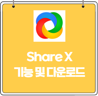 shareX-썸네일