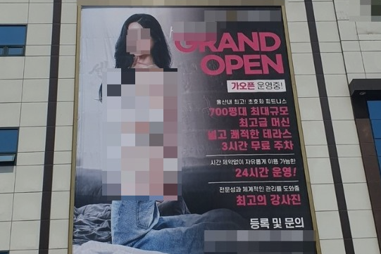  바지 내린 울산 광고판 너무 한것 아니냐?