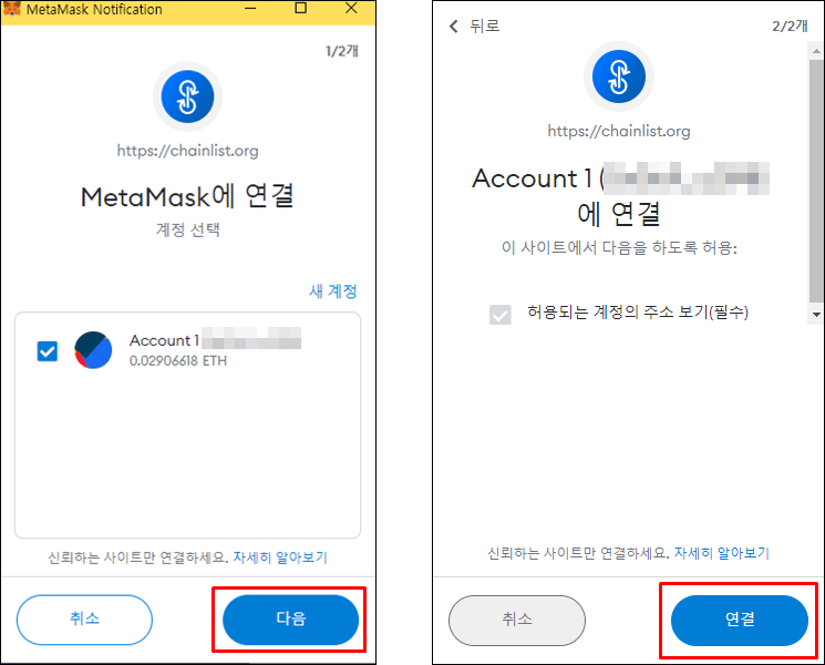 메타마스크에 연결하는 과정을 보여주는 사진