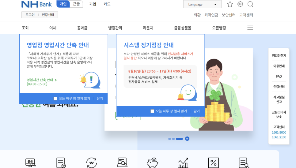 농협 공동인증서 재발급농협 공인인증서, 공동인증서 발급하는 3