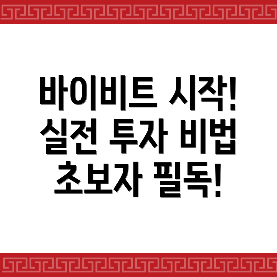 바이비트 선물거래