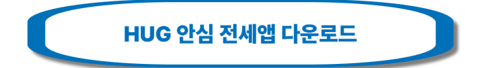안심전세앱 관련 사진