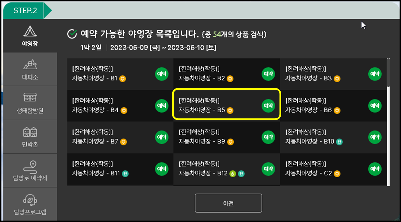 국립공원공단 예약시스템 야영장 목록