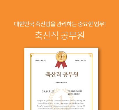  축산공무원, 축산직공무원 시험일정|과목|연봉|하는일|되는법